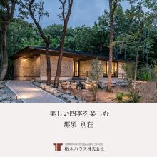 栃木ハウス