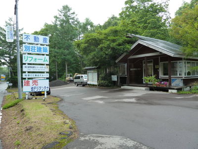 浅間高原リゾートサービス 別荘リゾートネット